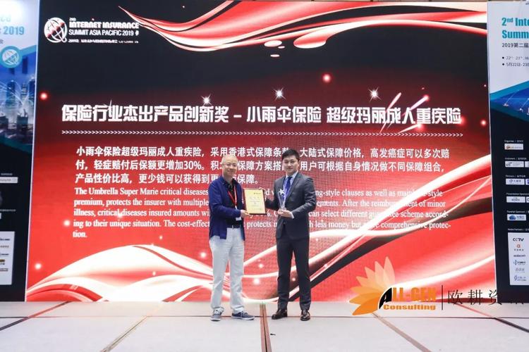 双料大奖加冕！小雨伞保险斩获互联网保险杰出影响力与杰出产品创新两项殊荣