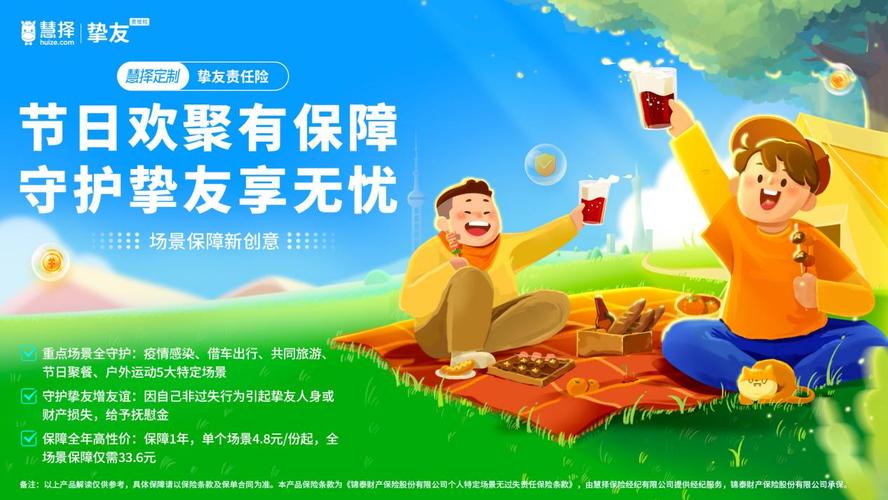 慧择互联网保险业务再创新 挚友责任险覆盖5大细分场景