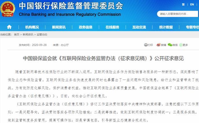 互联网保险监管新规出台 微信朋友圈卖保险将受限，行业迎来规范化发展